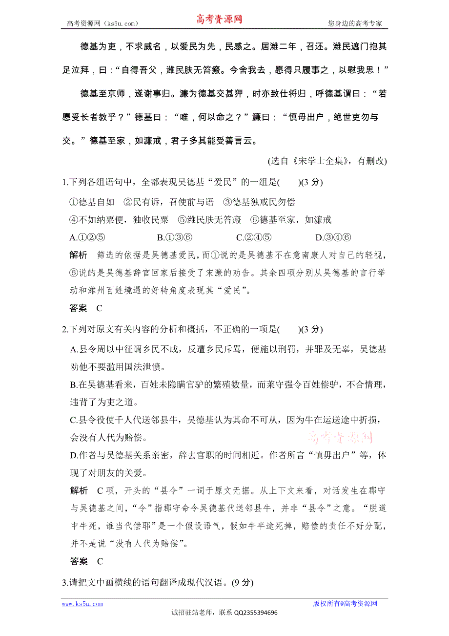 《创新设计》2017年高考语文全国版一轮复习练习：第2部分 第一单元 第三节 筛选信息与分析概括.doc_第2页