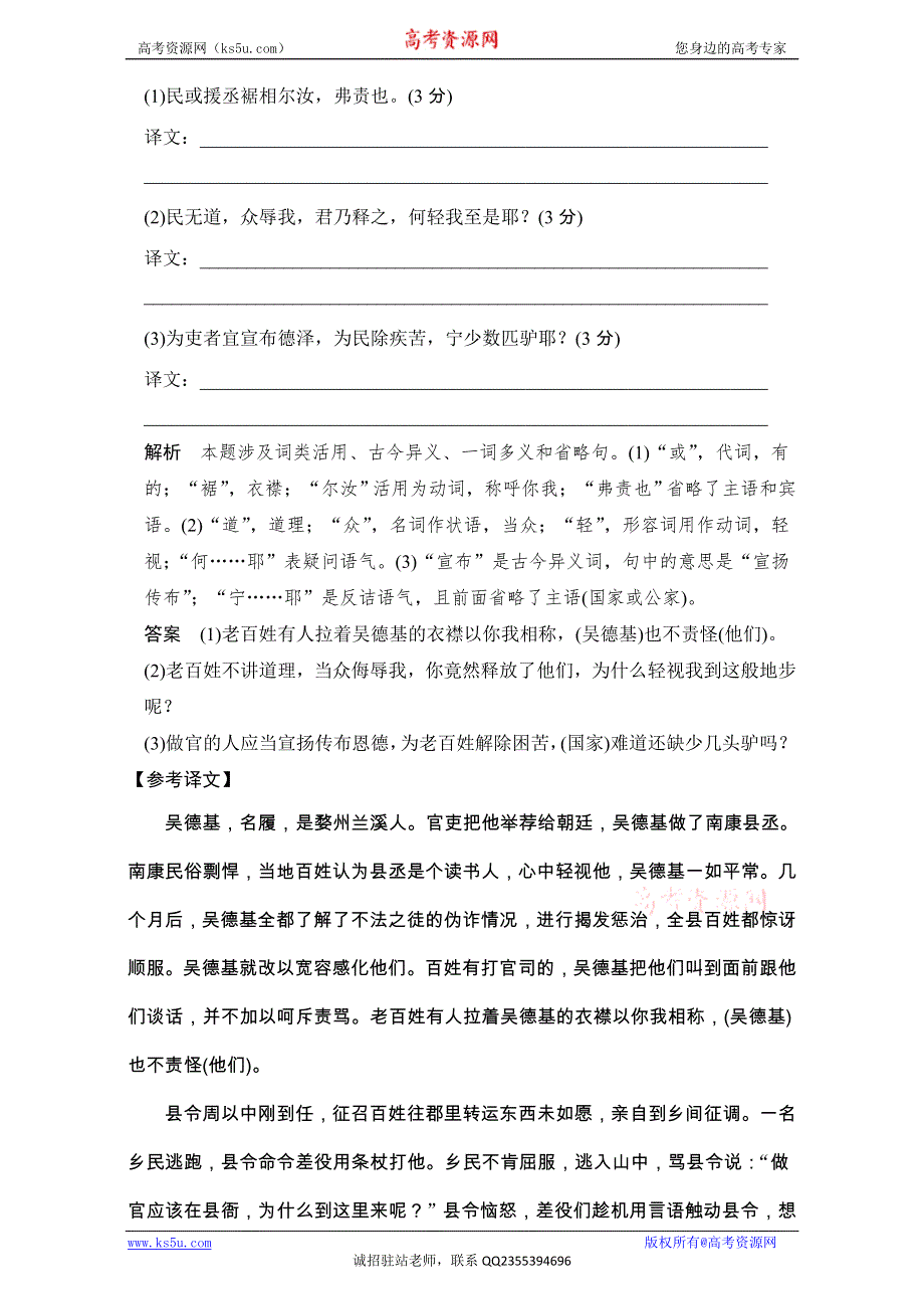 《创新设计》2017年高考语文全国版一轮复习练习：第2部分 第一单元 第三节 筛选信息与分析概括.doc_第3页