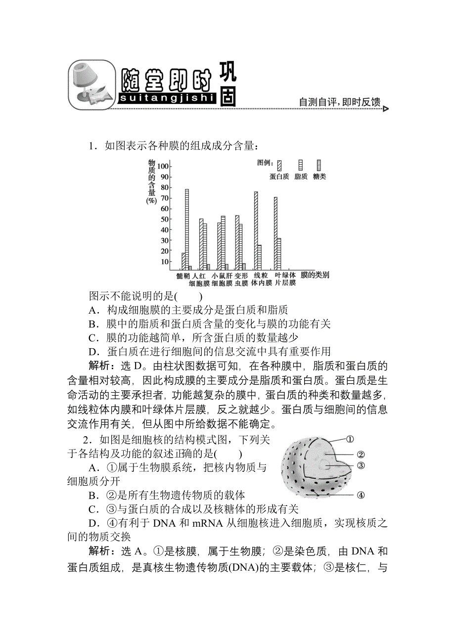 2011高考生物一轮复习优化方案：必修1三章1、3节随堂即时巩固.doc_第1页