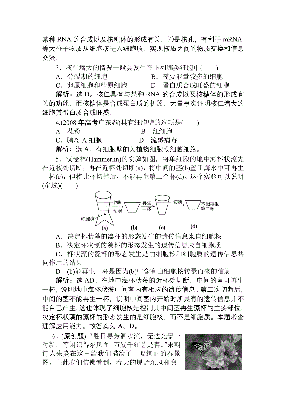 2011高考生物一轮复习优化方案：必修1三章1、3节随堂即时巩固.doc_第2页