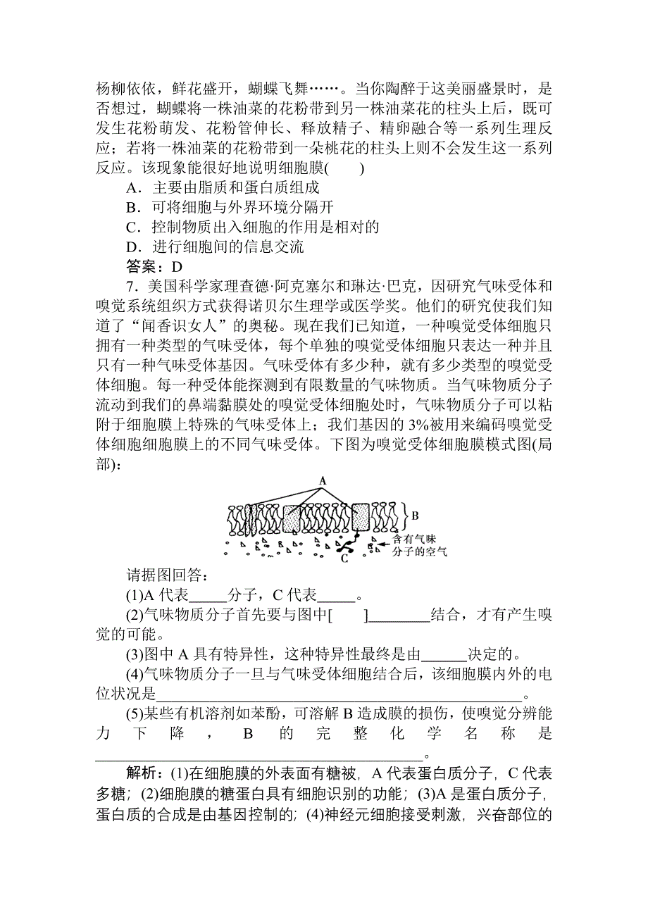 2011高考生物一轮复习优化方案：必修1三章1、3节随堂即时巩固.doc_第3页