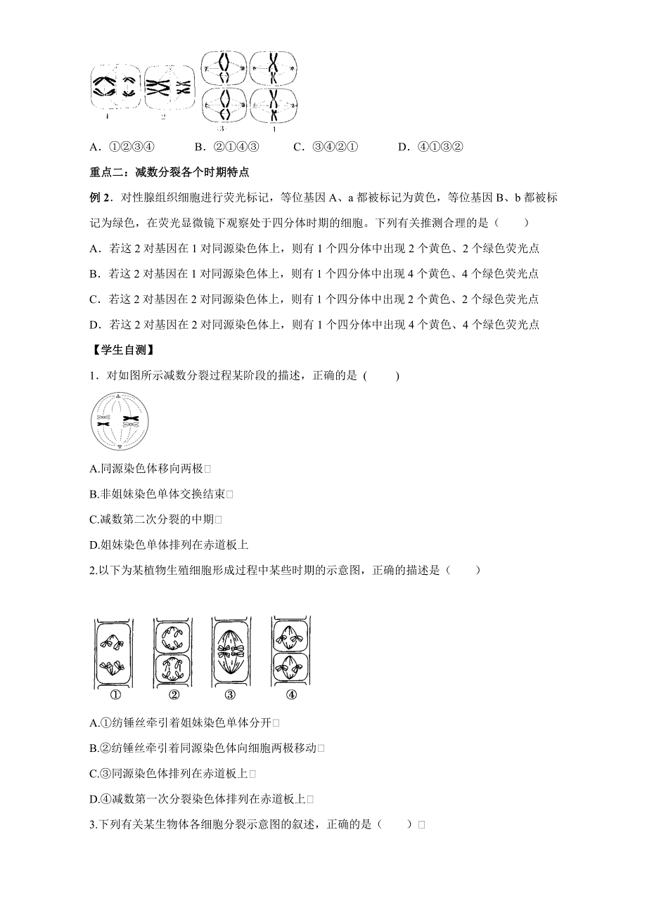 高中生物（苏教版必修2）第二章同步练习--2.1.1细胞的减数分裂2 WORD版含解析.doc_第2页