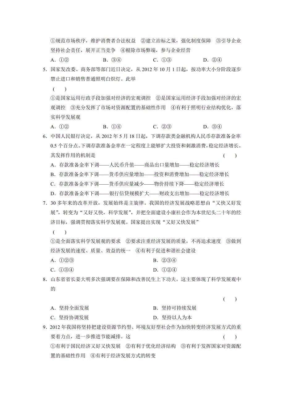 2013届高考政治二轮专题限时规范训练 必修 选修全5册 训练5 WORD版含答案.doc_第2页