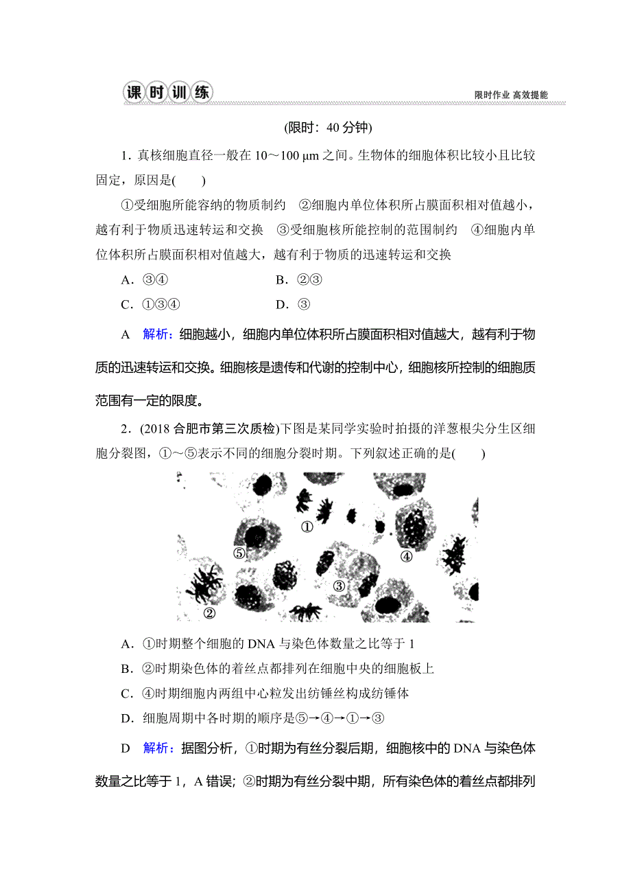 2020届高三生物（人教版）第一轮复习课件作业：第四单元 第11讲 细胞的增殖 WORD版含解析.doc_第1页