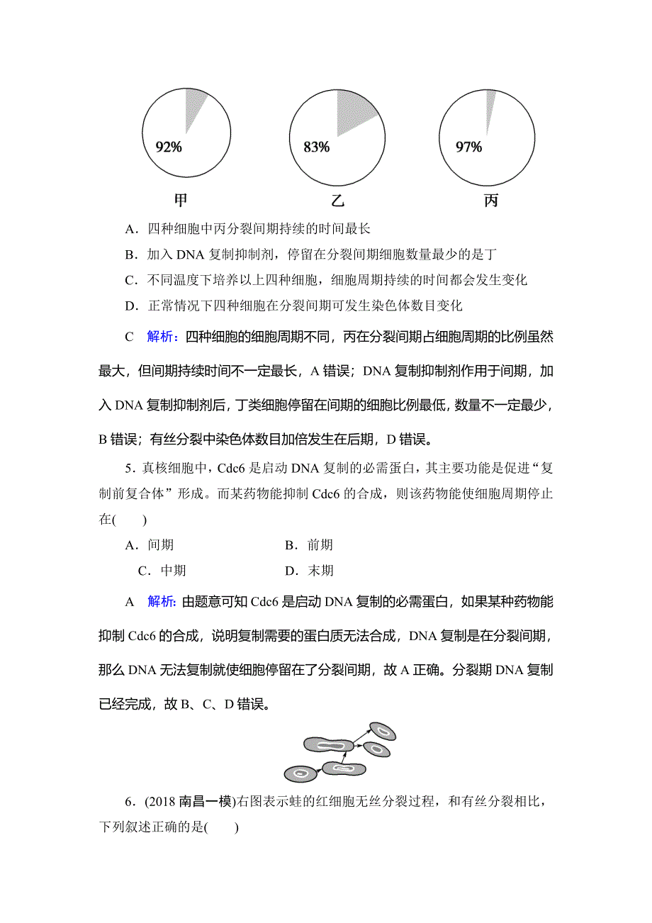 2020届高三生物（人教版）第一轮复习课件作业：第四单元 第11讲 细胞的增殖 WORD版含解析.doc_第3页