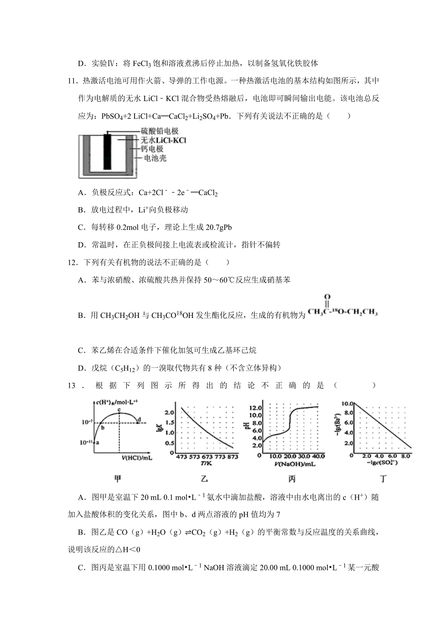 四川省成都七中2020届高三高考一诊化学试题 WORD版含解析.doc_第2页