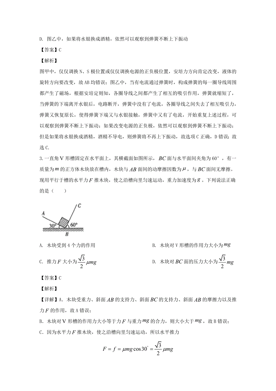 四川省成都七中2020届高三物理下学期3月月考试题（含解析）.doc_第2页