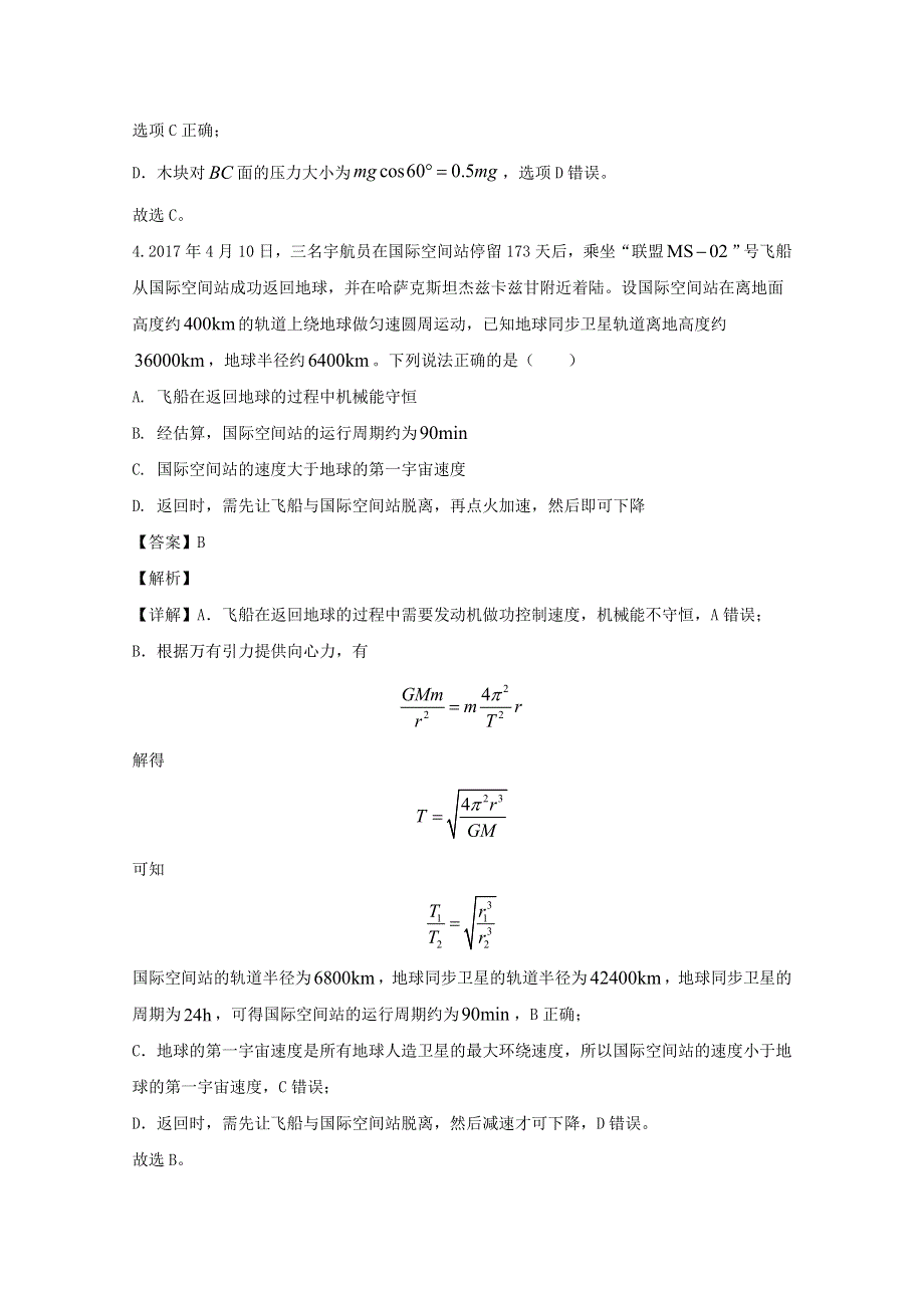 四川省成都七中2020届高三物理下学期3月月考试题（含解析）.doc_第3页