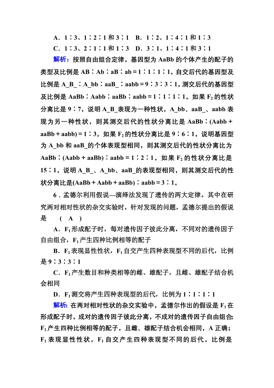 2020-2021学年人教版生物必修2课后检测：1-2 孟德尔的豌豆杂交实验（二） WORD版含解析.DOC_第3页