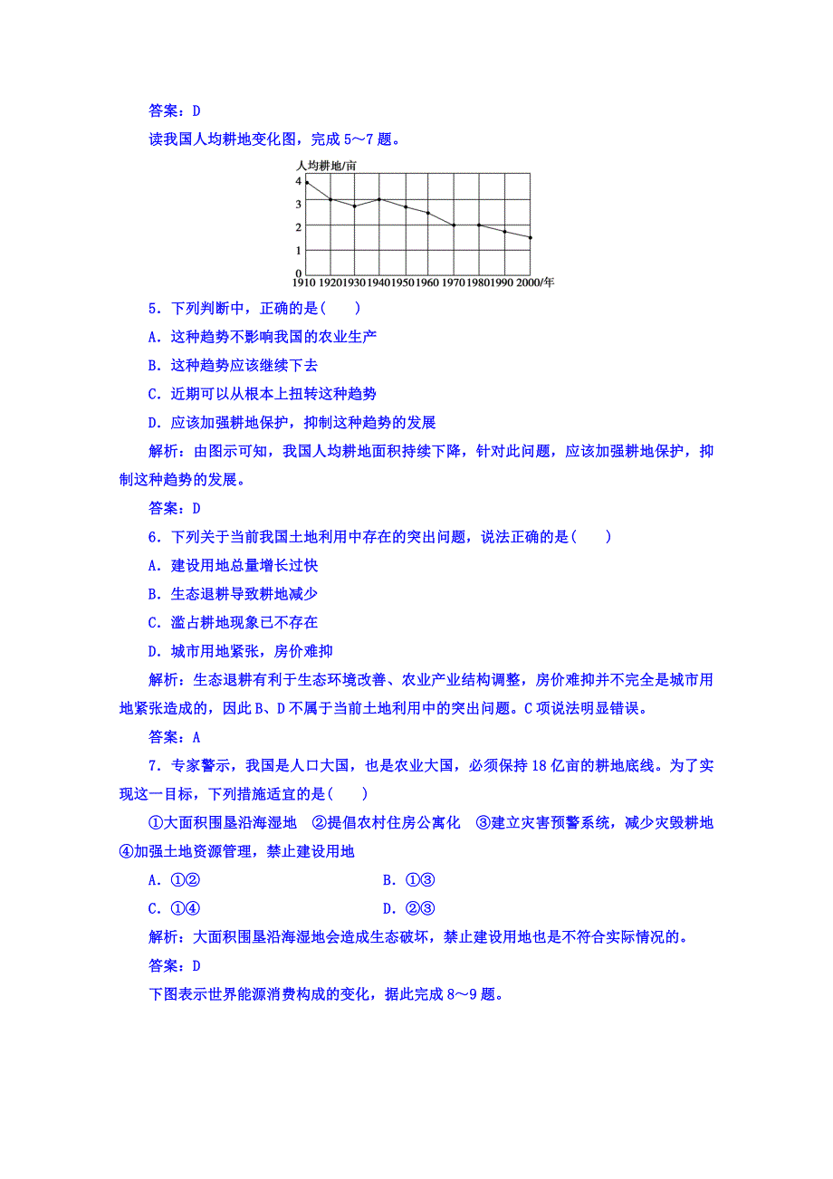 2016-2017学年人教版地理选修6习题 第三章　自然资源的利用与保护 章末过关检测卷（三） WORD版含答案.doc_第2页