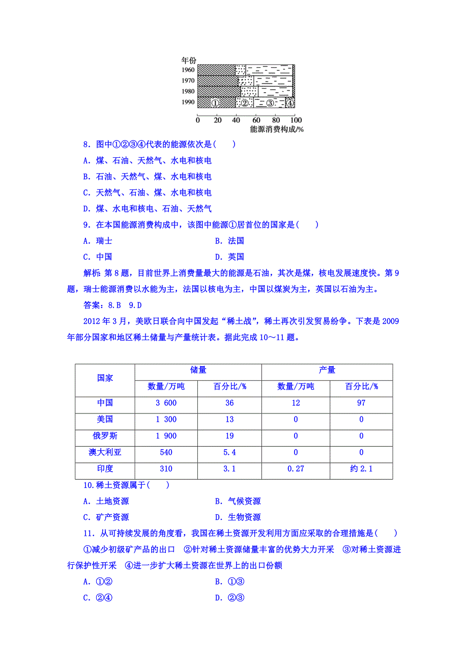 2016-2017学年人教版地理选修6习题 第三章　自然资源的利用与保护 章末过关检测卷（三） WORD版含答案.doc_第3页