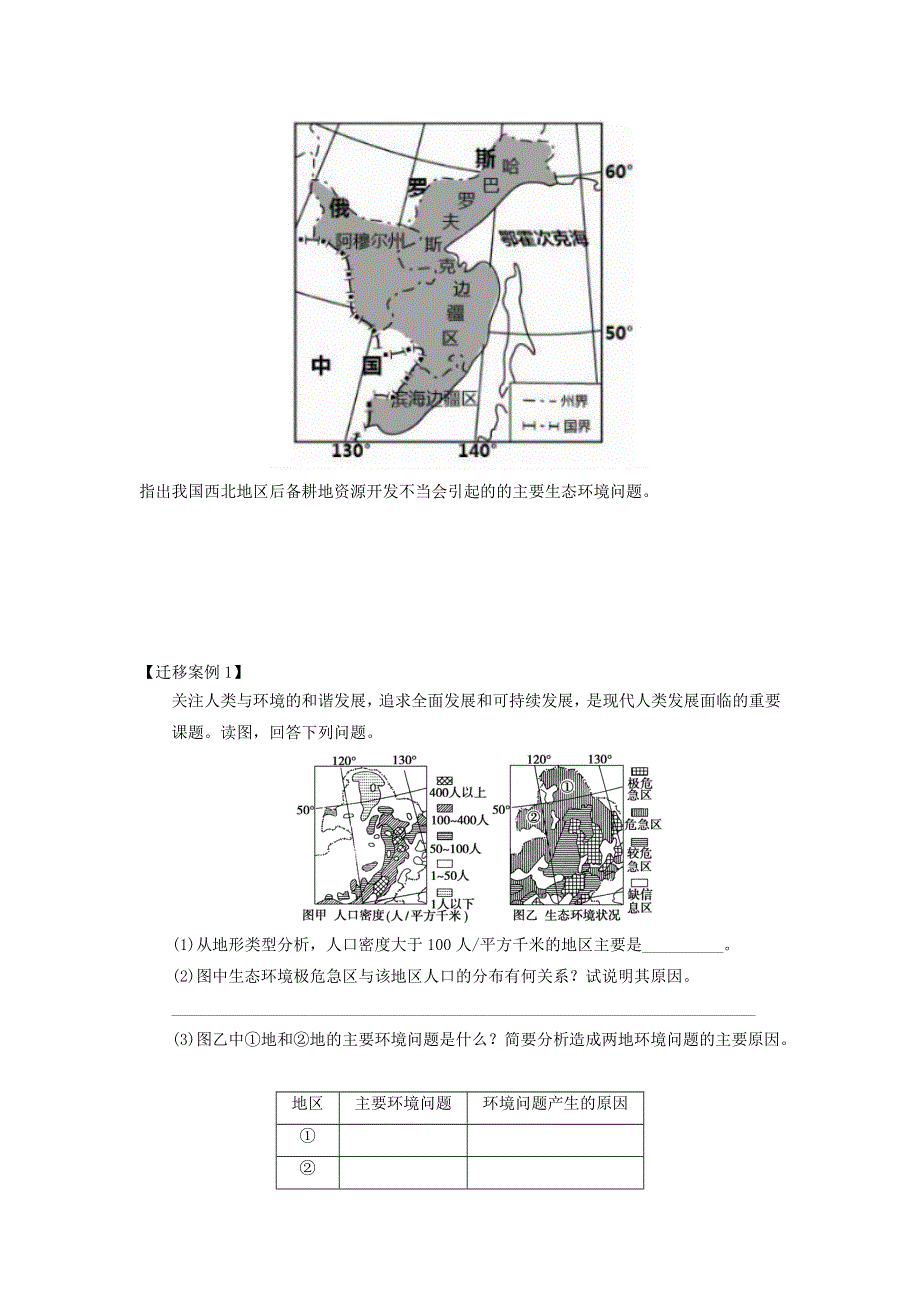 2016-2017学年人教版地理必修二6-2《中国的可持续发展实践》导学案 .doc_第2页