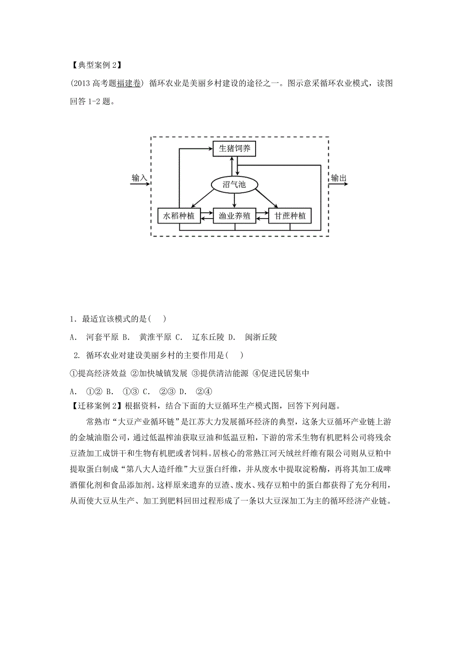 2016-2017学年人教版地理必修二6-2《中国的可持续发展实践》导学案 .doc_第3页