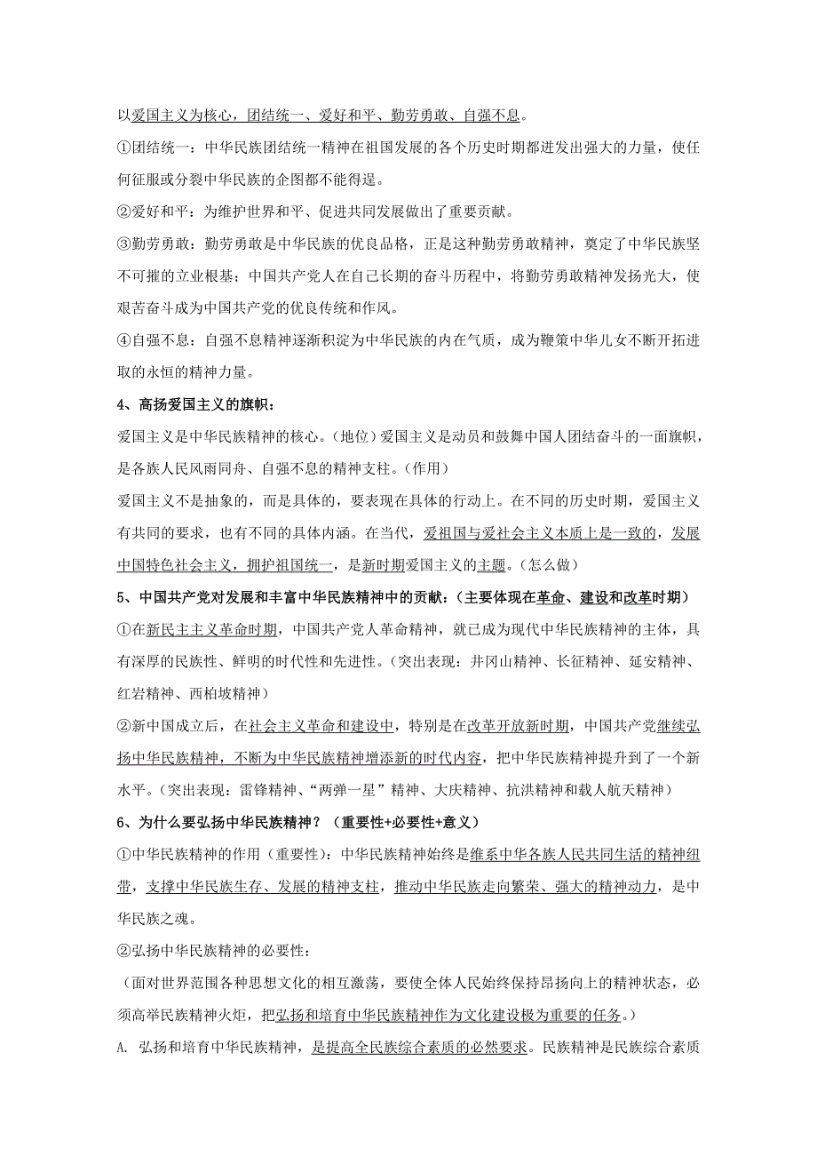 人教新课标版高二期末复习必修3第三单元中华文化与民族精神知识梳理 WORD版含答案.doc_第3页