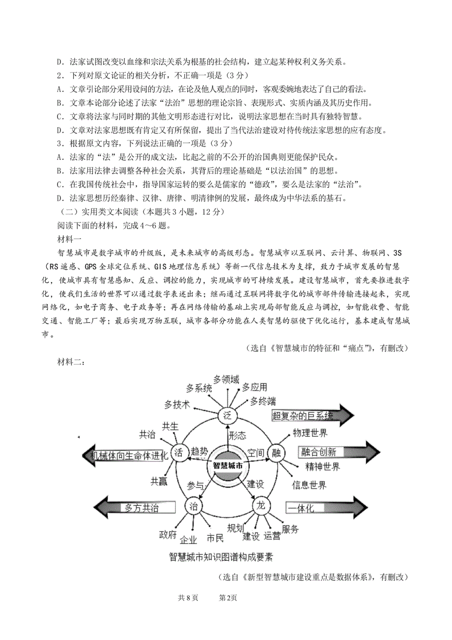 四川省成都七中2021届高三上学期10月阶段性考试语文试卷 PDF版含答案.pdf_第2页