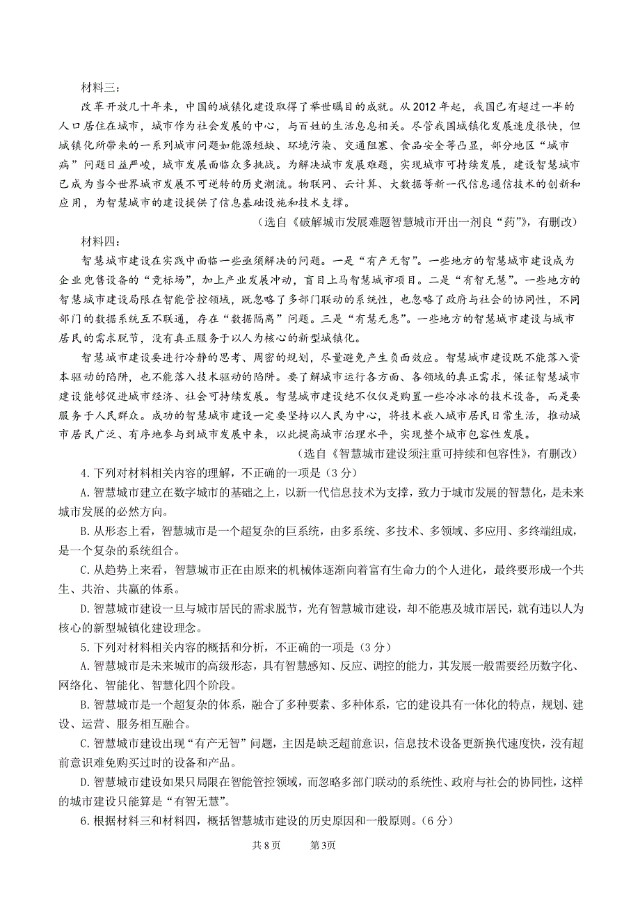 四川省成都七中2021届高三上学期10月阶段性考试语文试卷 PDF版含答案.pdf_第3页