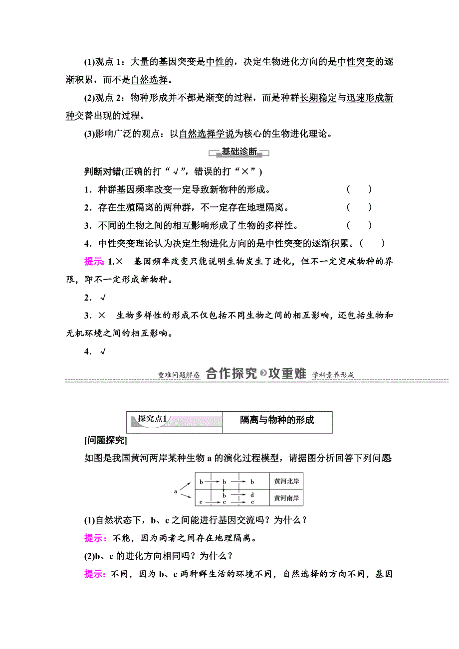 2020-2021学年人教版生物必修2教师用书：第7章 第2节 第2课时　隔离与物种的形成　共同进化与生物多样性的形成 WORD版含解析.doc_第3页