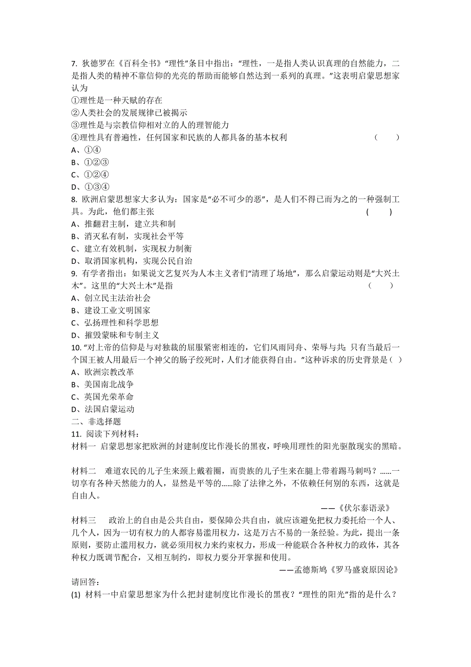 人教新课标版高二历史必修三第2单元第7课 《启蒙运动》（同步训练） WORD版含答案.doc_第2页