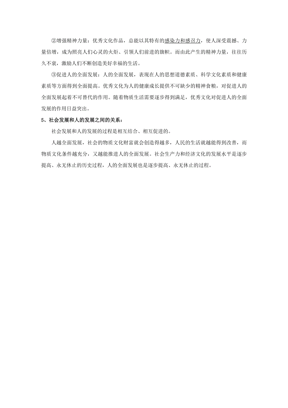 人教新课标版高二期末复习必修3第一单元文化与生活知识梳理 WORD版含答案.doc_第3页