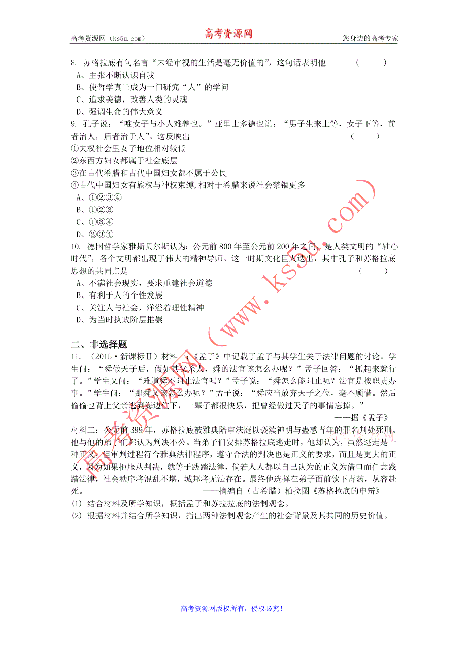 人教新课标版高二历史必修三第2单元第5课 《西方人文主义思想的起源》（同步训练） WORD版含答案.doc_第2页