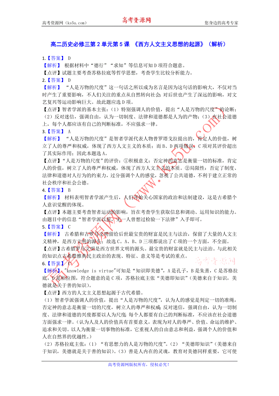 人教新课标版高二历史必修三第2单元第5课 《西方人文主义思想的起源》（同步训练） WORD版含答案.doc_第3页