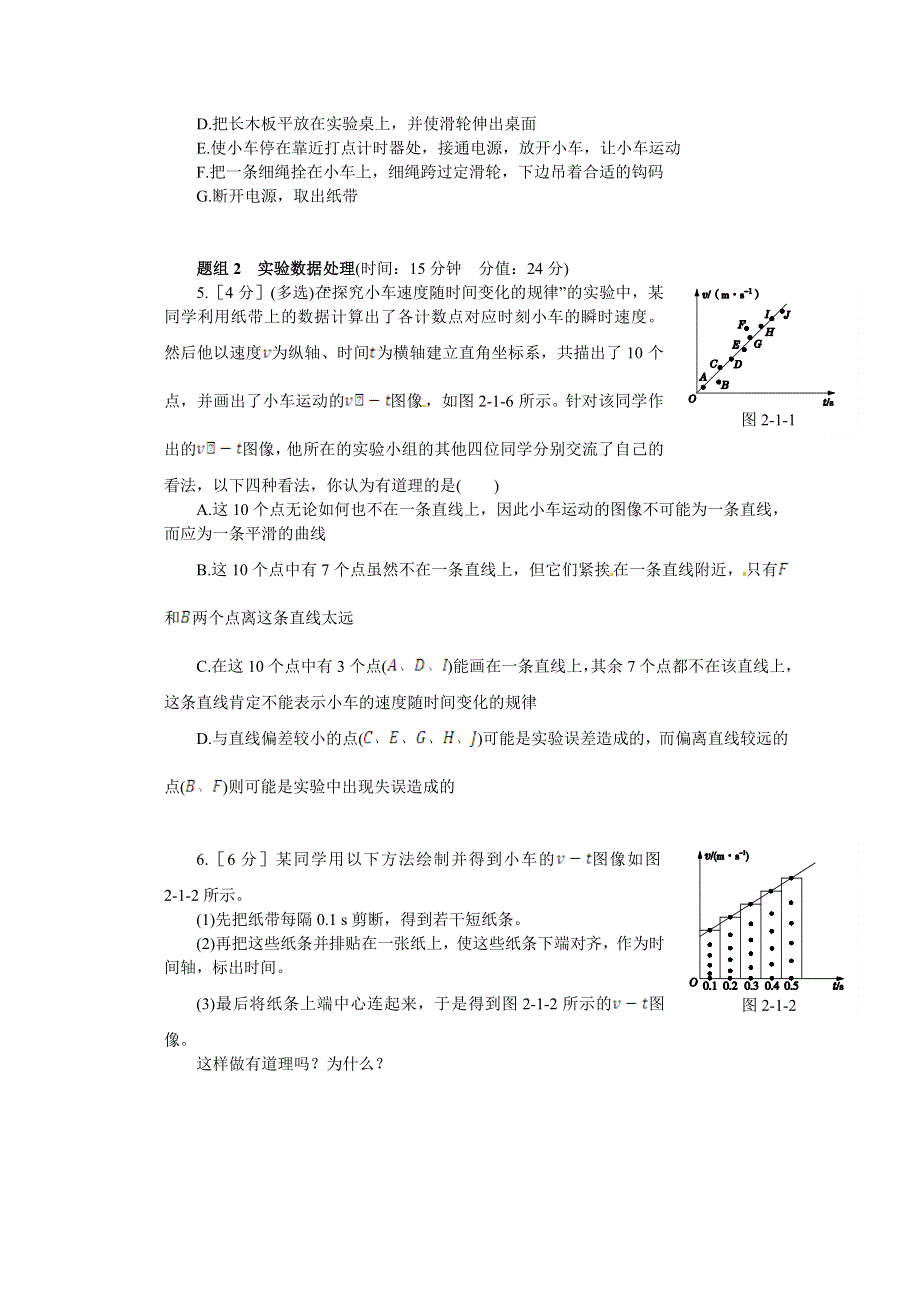 《中学教材全解》2014年秋高中物理（人教版）必修一配套练习：第2章 第1节实验：探究小车速度随时间变化的规律.doc_第2页