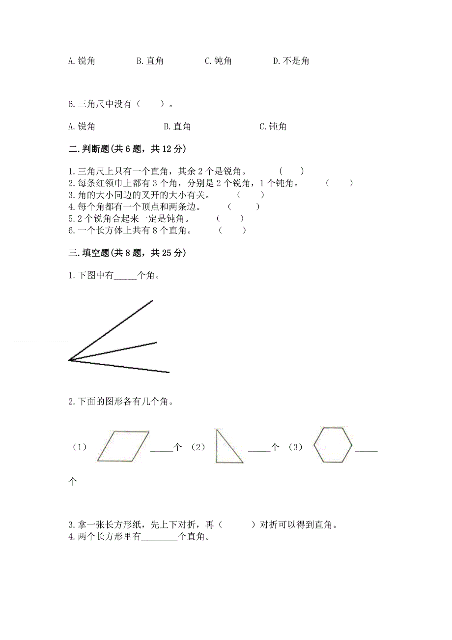 小学数学二年级《角的初步认识》练习题及参考答案【满分必刷】.docx_第2页