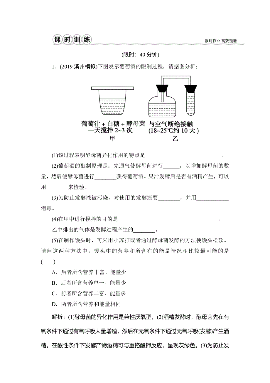 2020届高三生物（人教版）第一轮复习课件作业：第十单元 第35讲　传统发酵技术的应用 WORD版含解析.doc_第1页