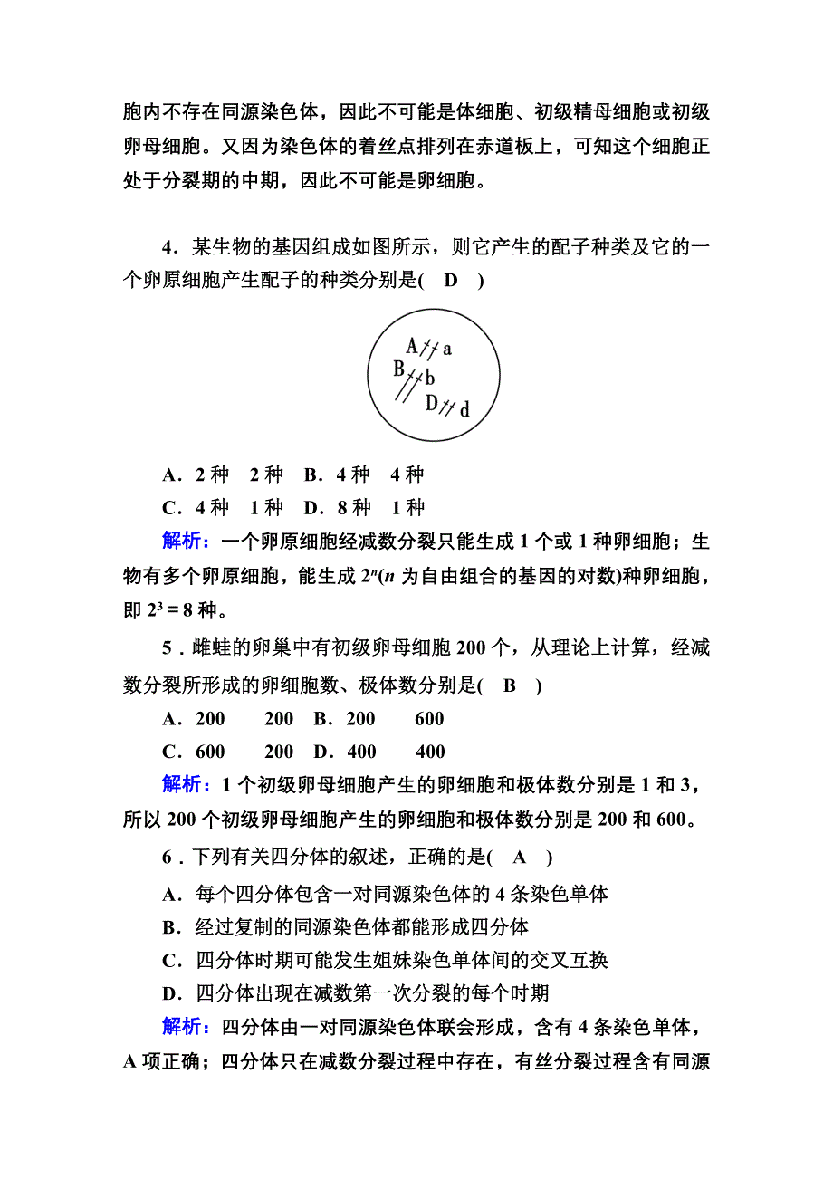 2020-2021学年人教版生物必修2课后检测：2-1 减数分裂和受精作用 WORD版含解析.DOC_第2页