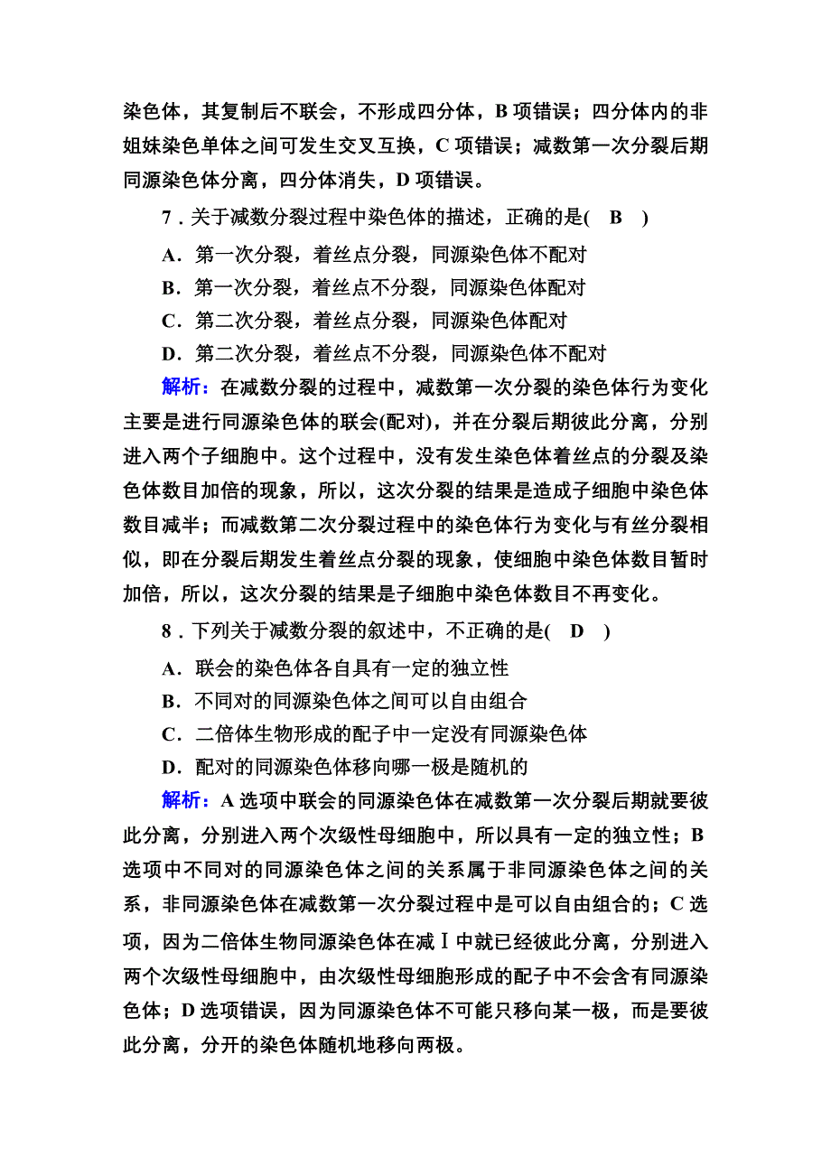 2020-2021学年人教版生物必修2课后检测：2-1 减数分裂和受精作用 WORD版含解析.DOC_第3页