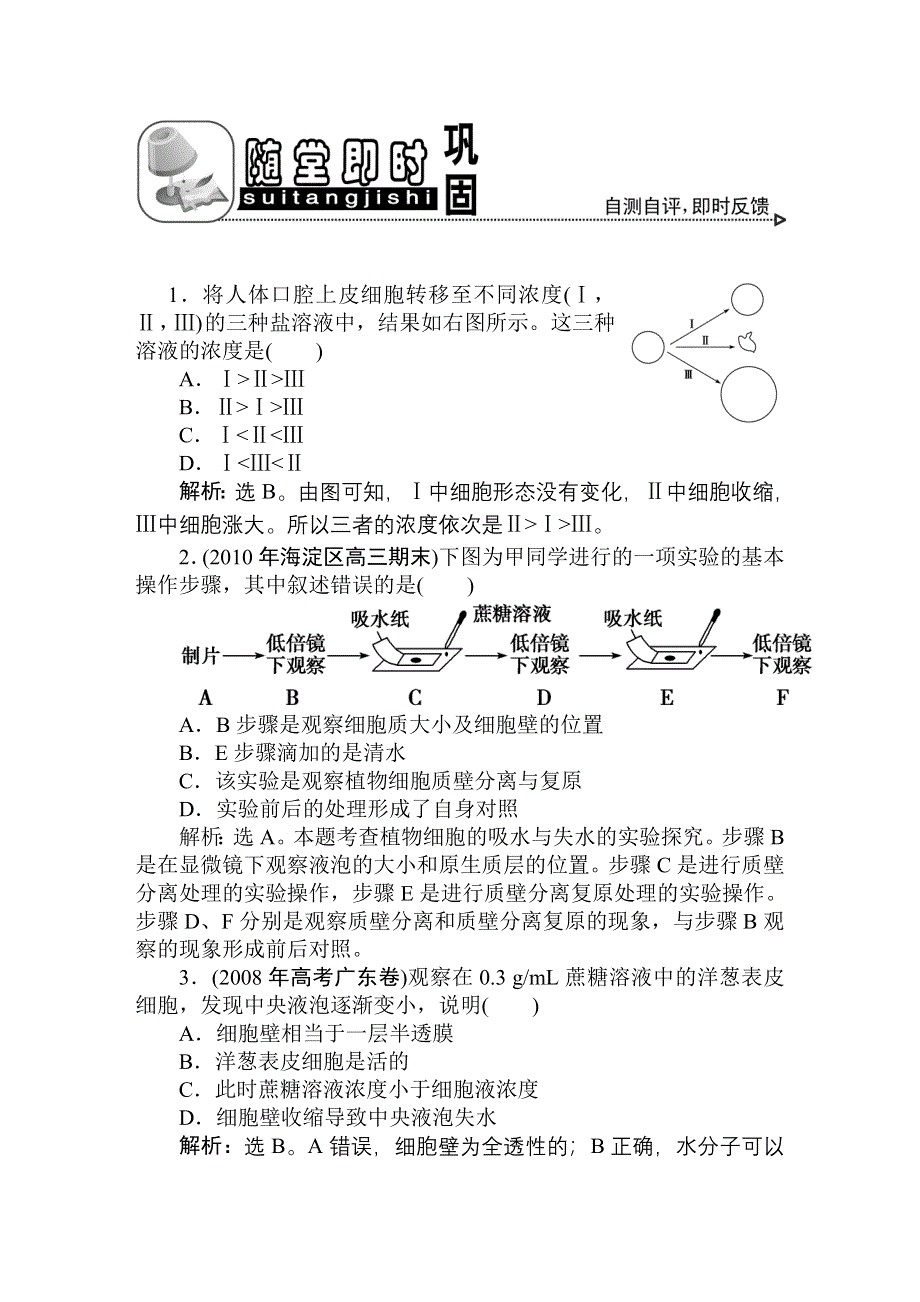 2011高考生物一轮复习优化方案：必修1四章1节随堂即时巩固.doc_第1页