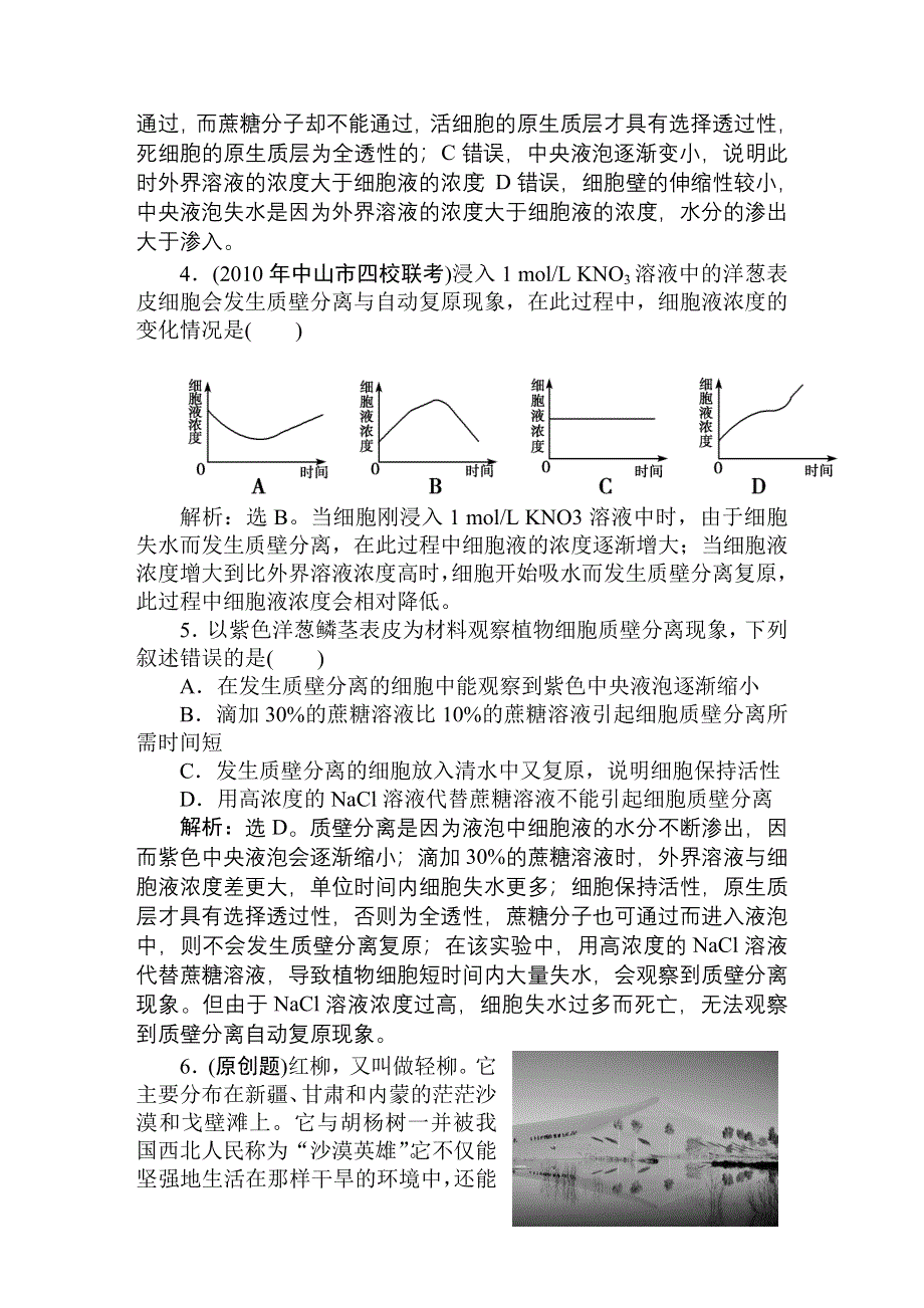 2011高考生物一轮复习优化方案：必修1四章1节随堂即时巩固.doc_第2页