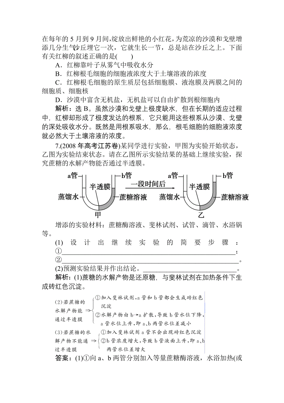 2011高考生物一轮复习优化方案：必修1四章1节随堂即时巩固.doc_第3页