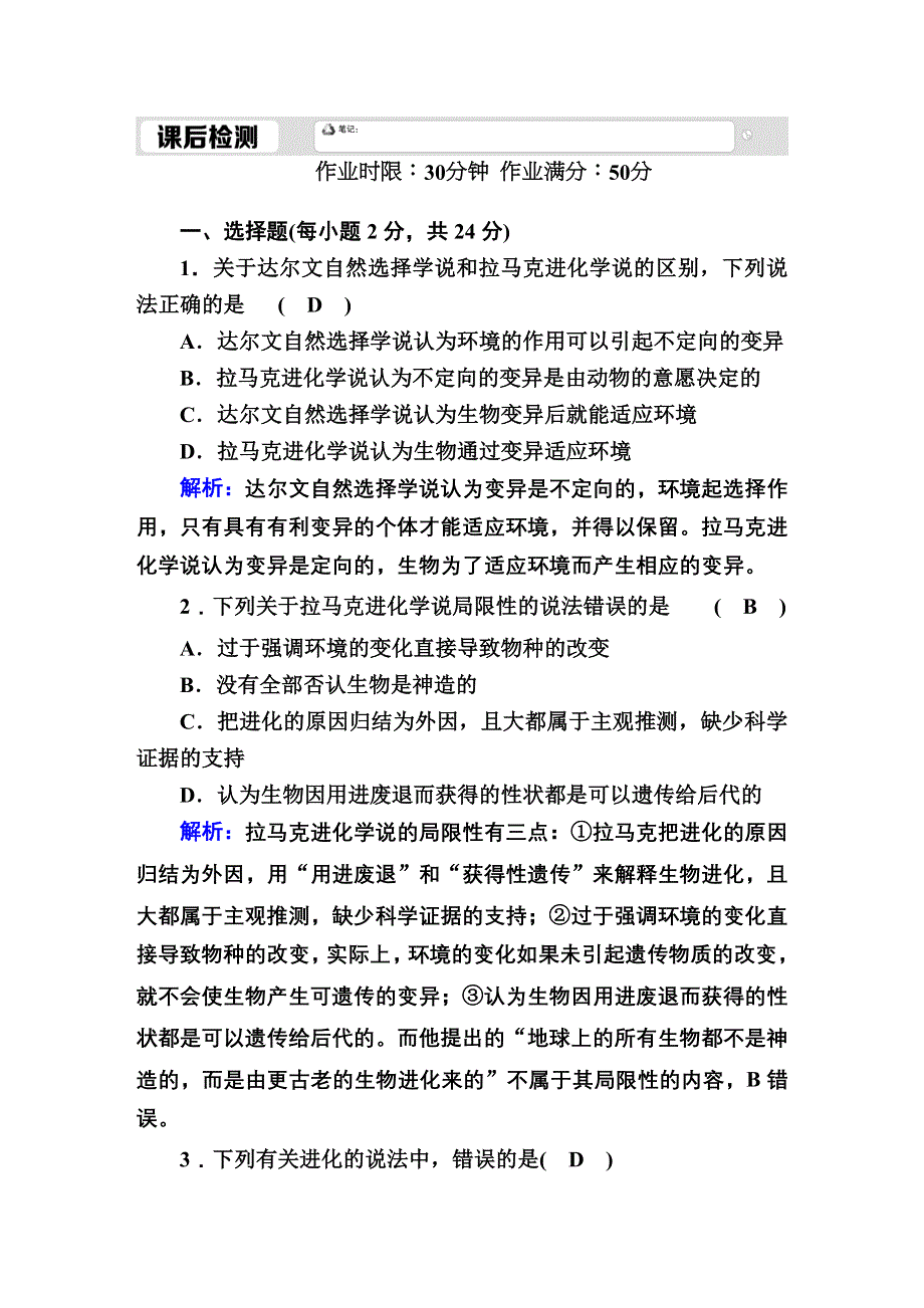 2020-2021学年人教版生物必修2课后检测：7-1 现代生物进化理论的由来 WORD版含解析.DOC_第1页