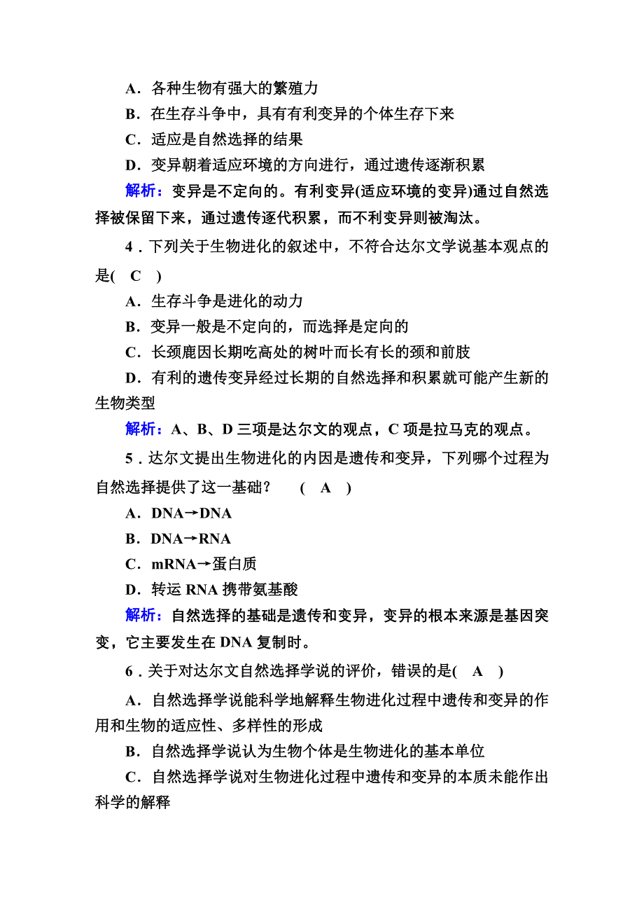 2020-2021学年人教版生物必修2课后检测：7-1 现代生物进化理论的由来 WORD版含解析.DOC_第2页