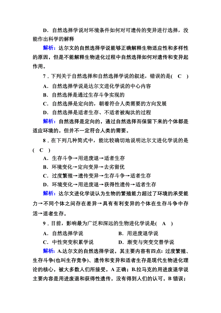 2020-2021学年人教版生物必修2课后检测：7-1 现代生物进化理论的由来 WORD版含解析.DOC_第3页