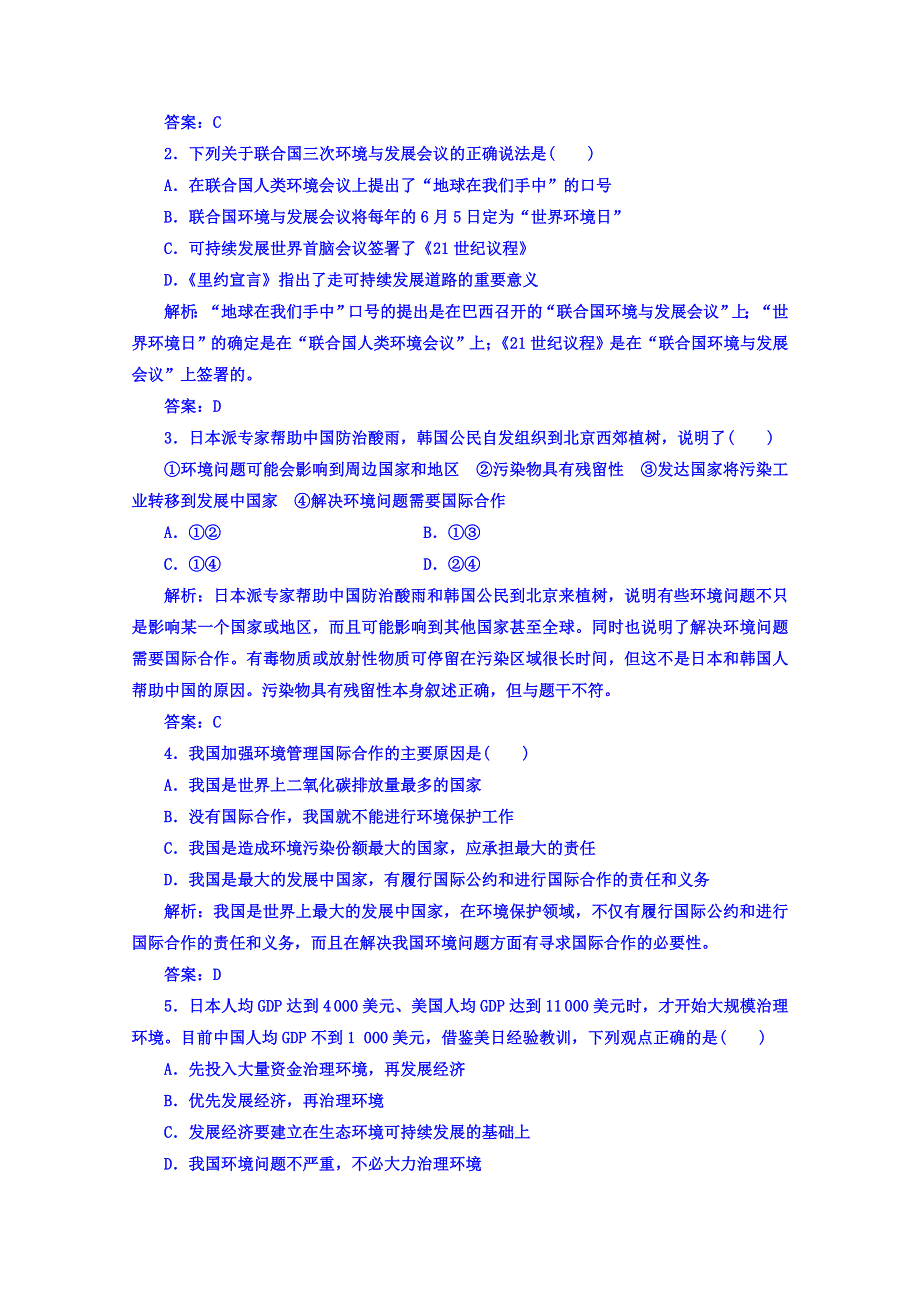 2016-2017学年人教版地理选修6习题 第五章　环境管理及公众参与 第二节 环境管理的国际合作 WORD版含答案.doc_第2页