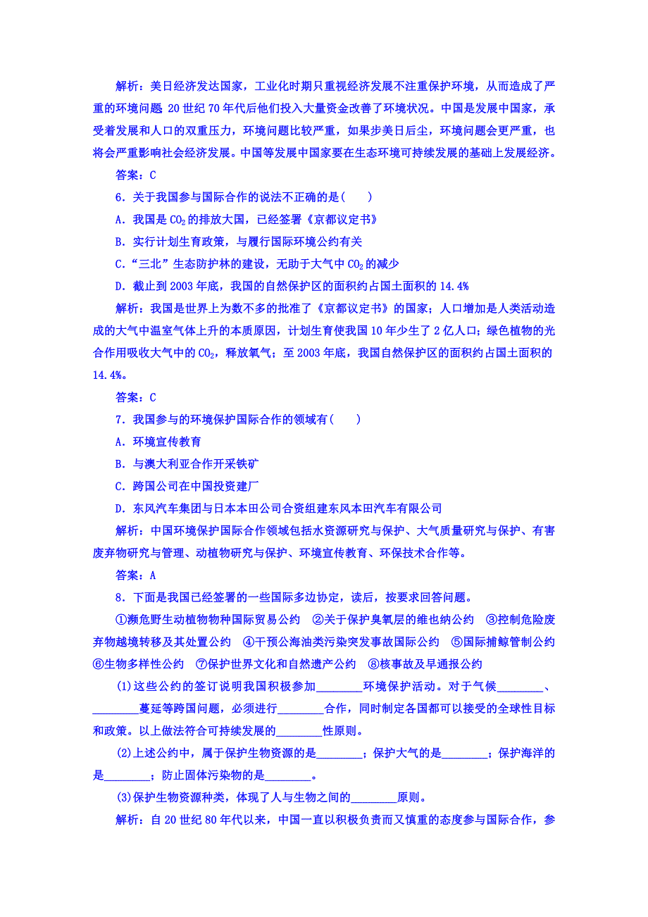 2016-2017学年人教版地理选修6习题 第五章　环境管理及公众参与 第二节 环境管理的国际合作 WORD版含答案.doc_第3页