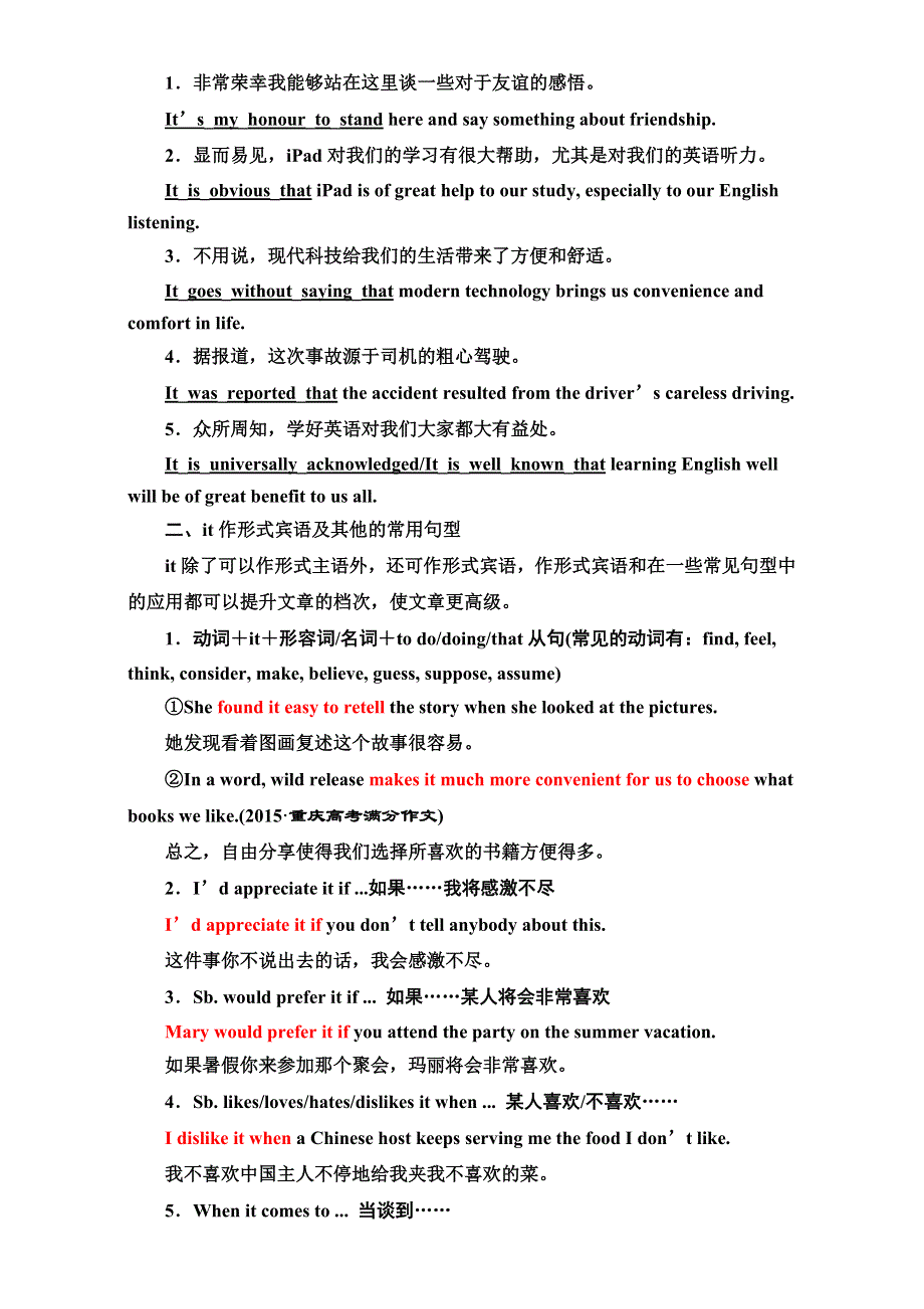 2020届高三英语 二轮复习循序写作每周一卷步步登高第九周　避免头重脚轻的IT句式 WORD版含答案.doc_第3页