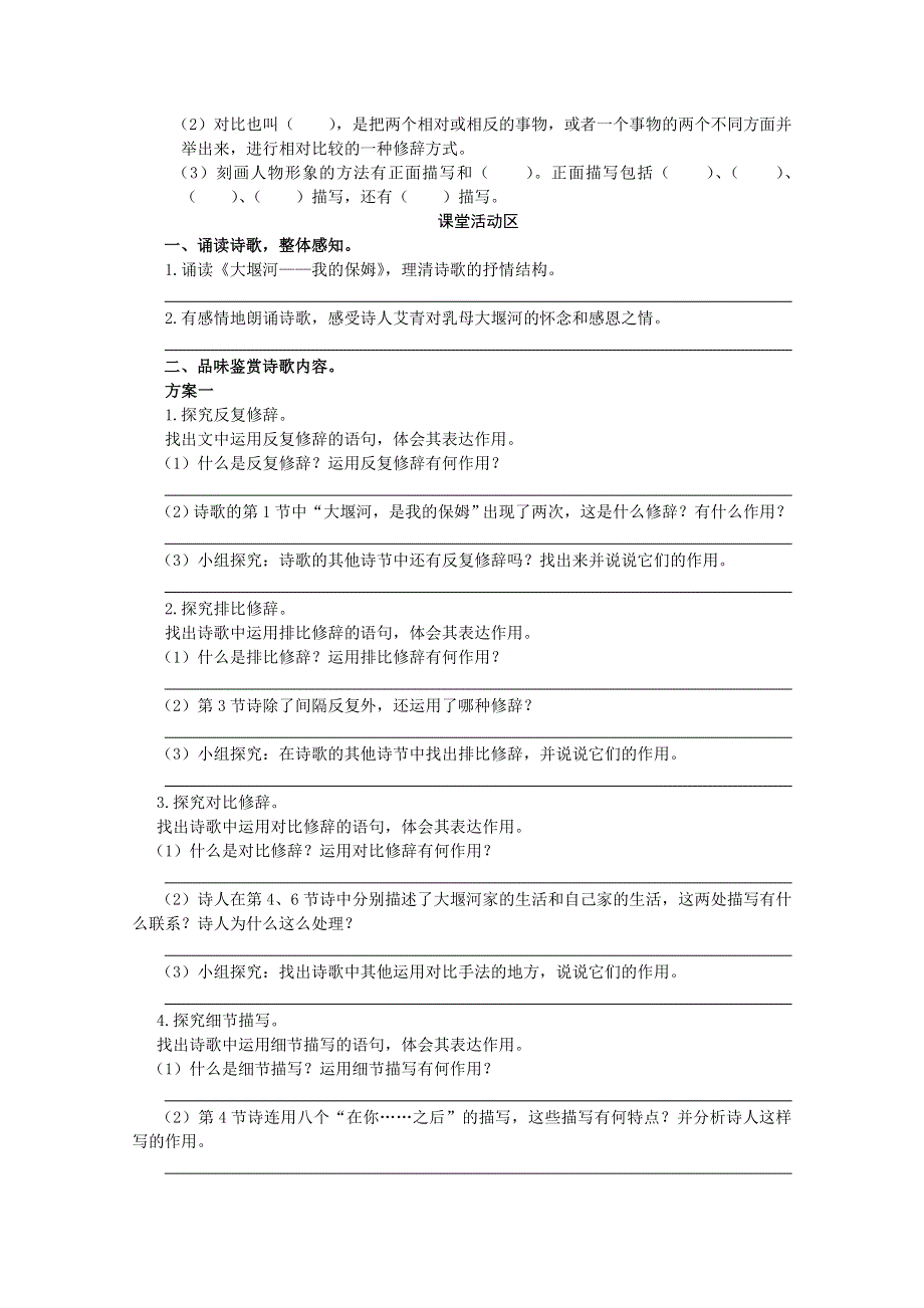 《中学教材全解》2014年秋高中语文必修一课堂导学案 第3课 大堰河我的保姆.doc_第2页