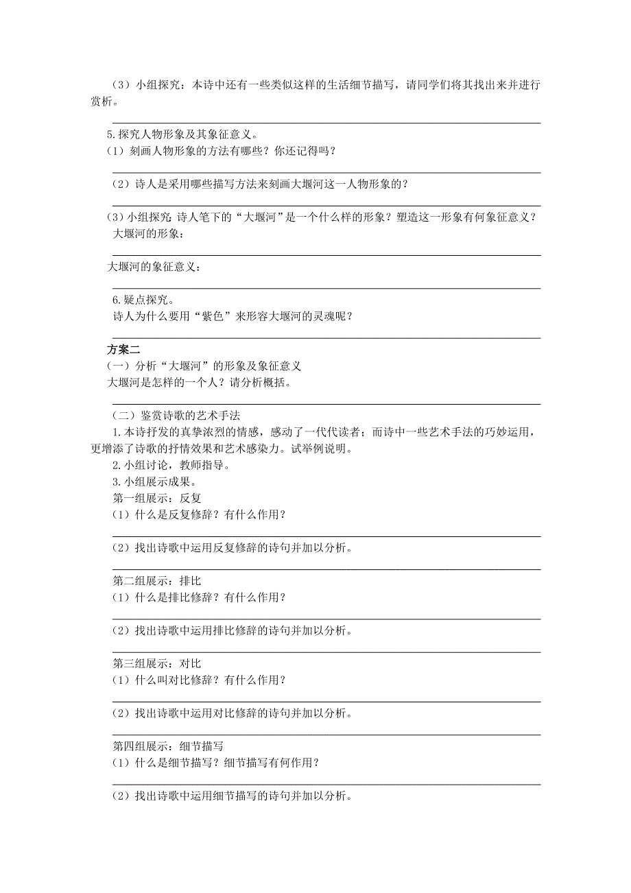 《中学教材全解》2014年秋高中语文必修一课堂导学案 第3课 大堰河我的保姆.doc_第3页