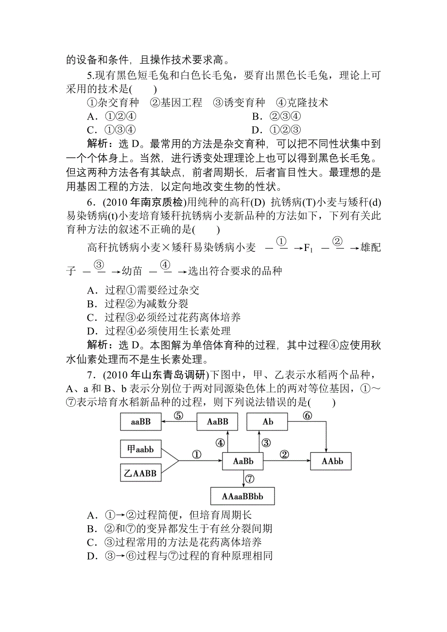 2011高考生物一轮复习优化方案：必修2六章1、2节课时活页训练.doc_第2页