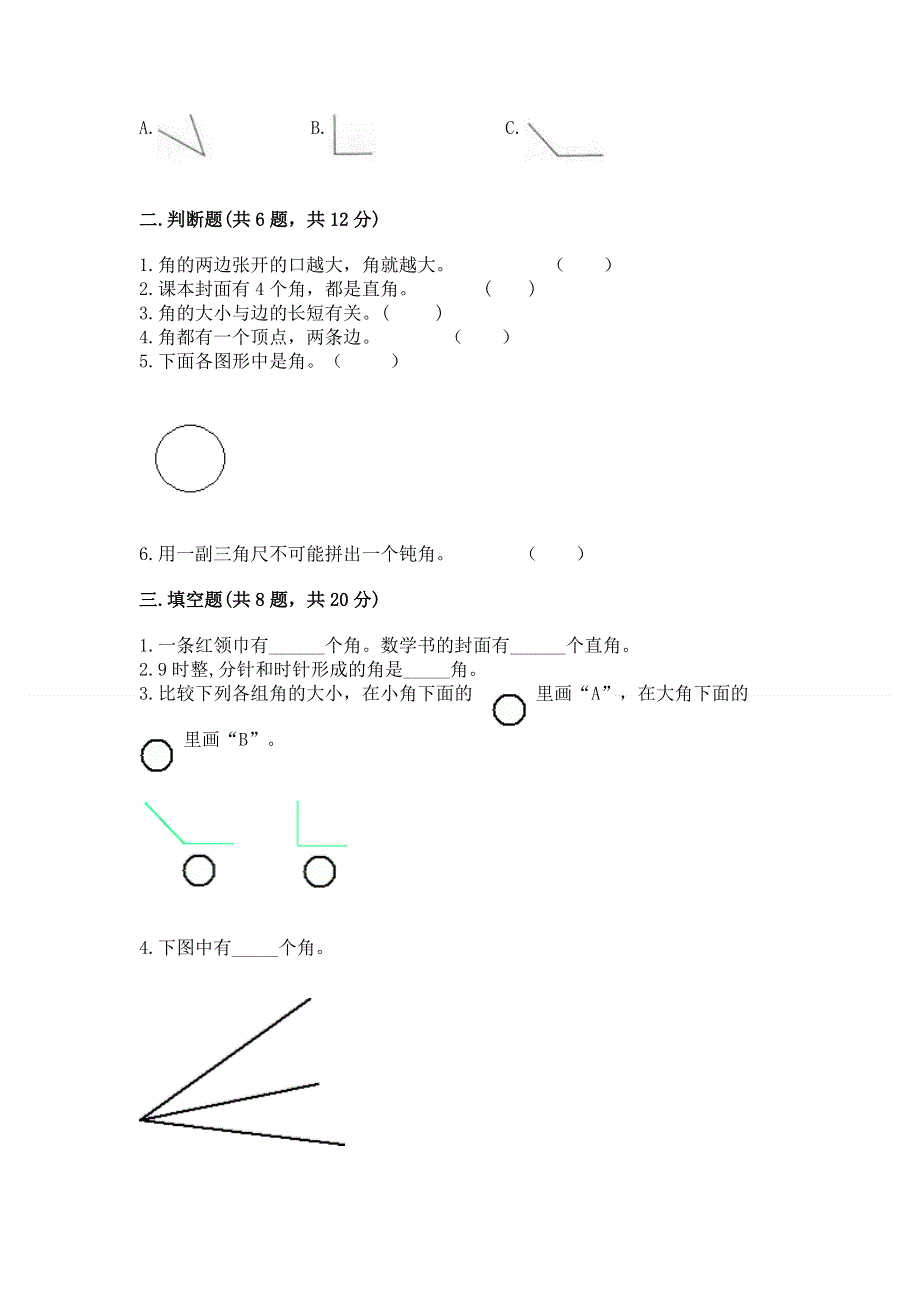 小学数学二年级《角的初步认识》练习题及参考答案（培优a卷）.docx_第2页