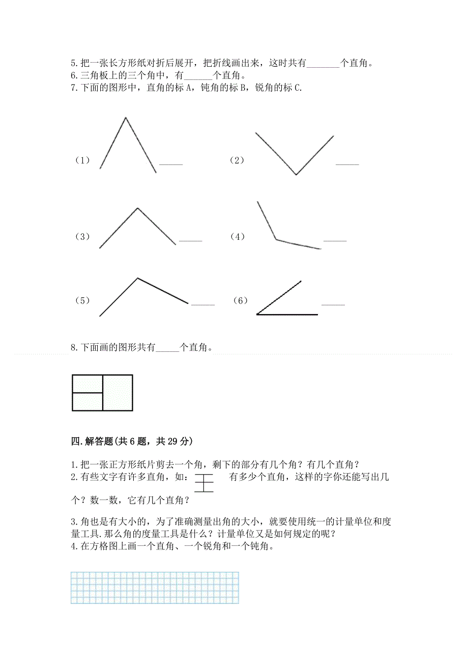 小学数学二年级《角的初步认识》练习题及参考答案（培优a卷）.docx_第3页