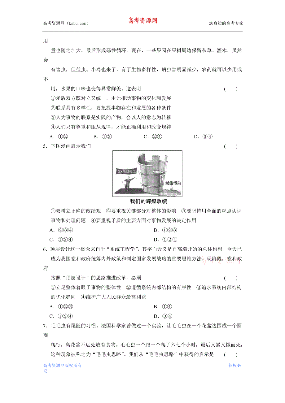 2013届高考政治二轮专题限时规范训练 必修+选修全5册 训练16 WORD版含答案.doc_第2页