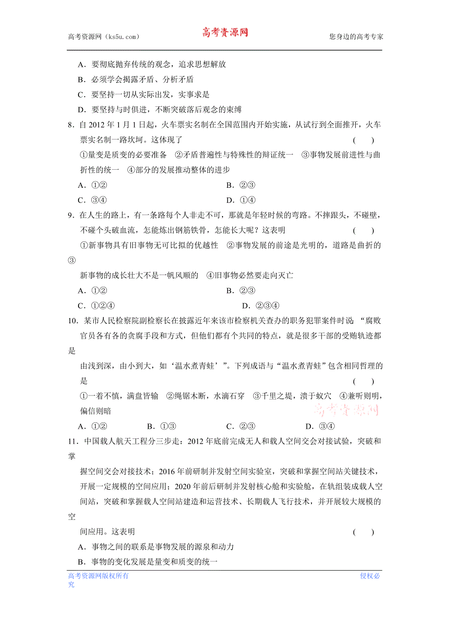 2013届高考政治二轮专题限时规范训练 必修+选修全5册 训练16 WORD版含答案.doc_第3页