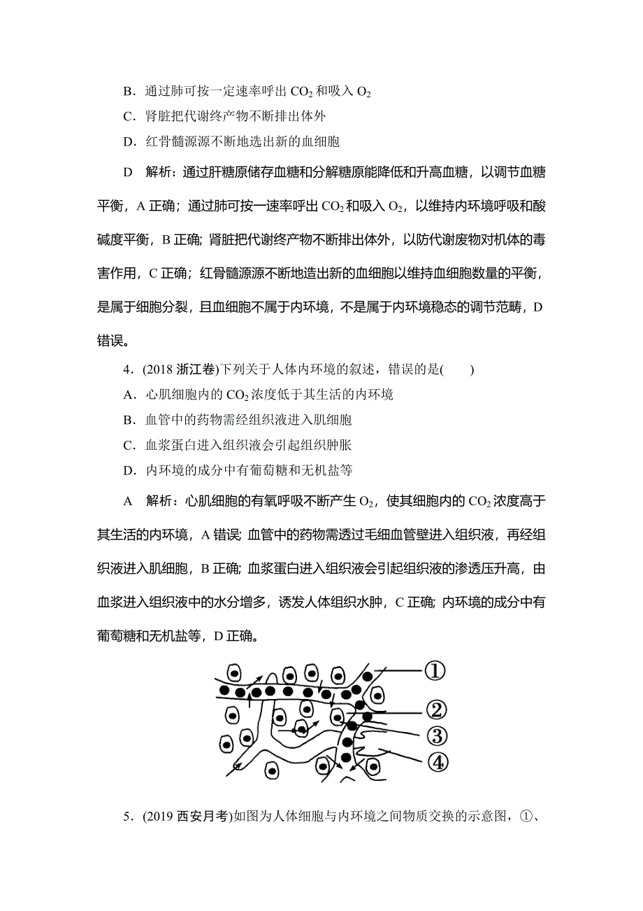 2020届高三生物（人教版）第一轮复习课件作业：第八单元 第25讲　人体的内环境与稳态 WORD版含解析.doc_第2页