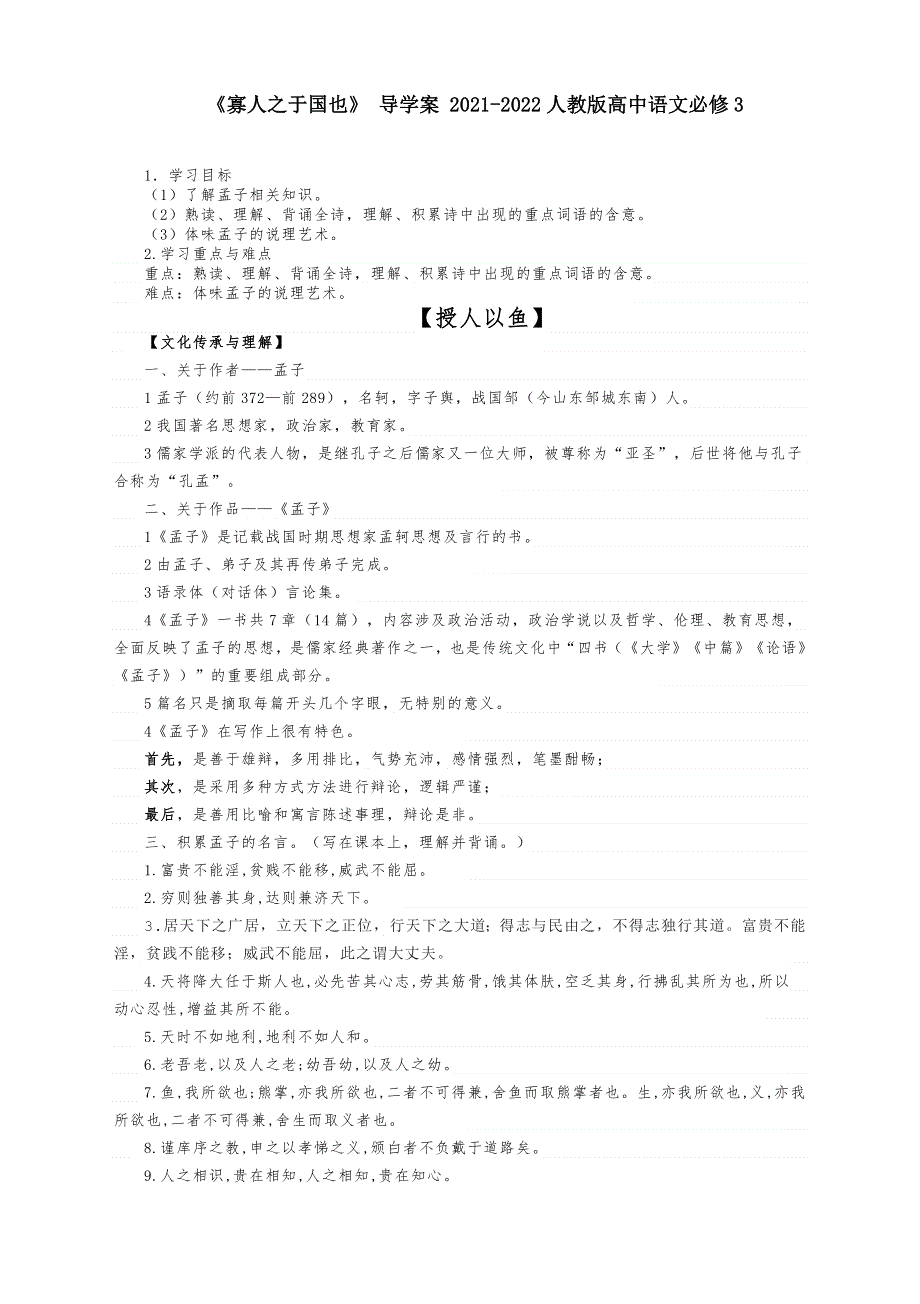 《寡人之于国也》导学案 2021-2022学年人教版高中语文必修3.docx_第1页