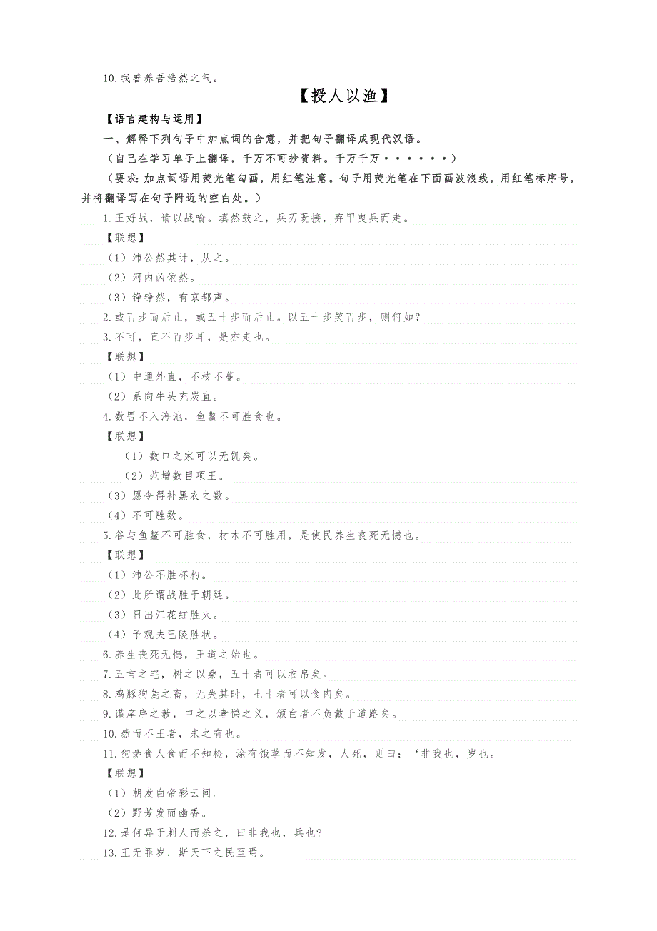 《寡人之于国也》导学案 2021-2022学年人教版高中语文必修3.docx_第2页