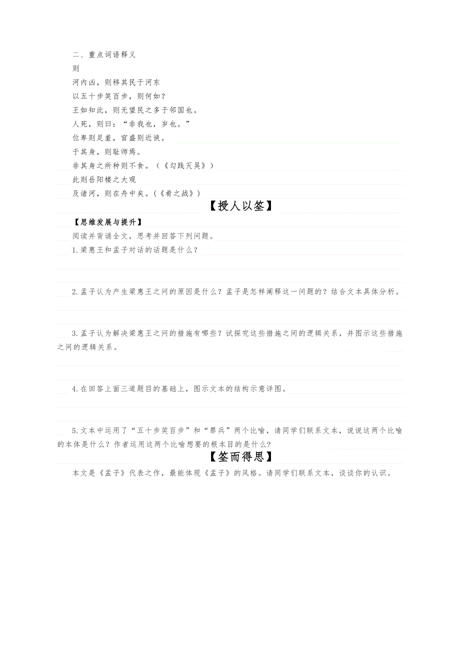 《寡人之于国也》导学案 2021-2022学年人教版高中语文必修3.docx_第3页